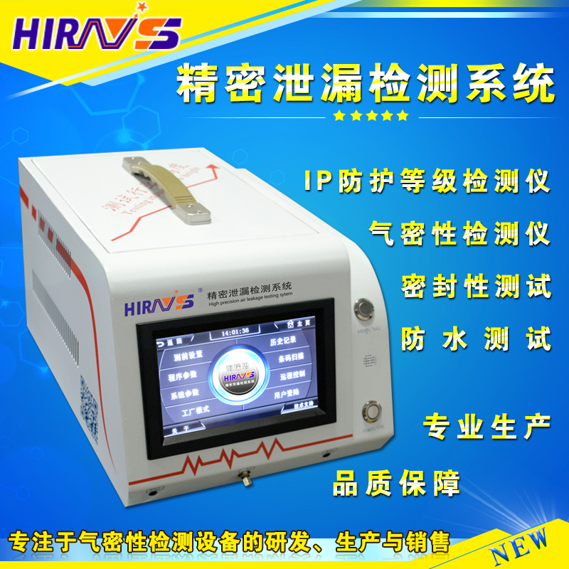 氣密性檢測儀