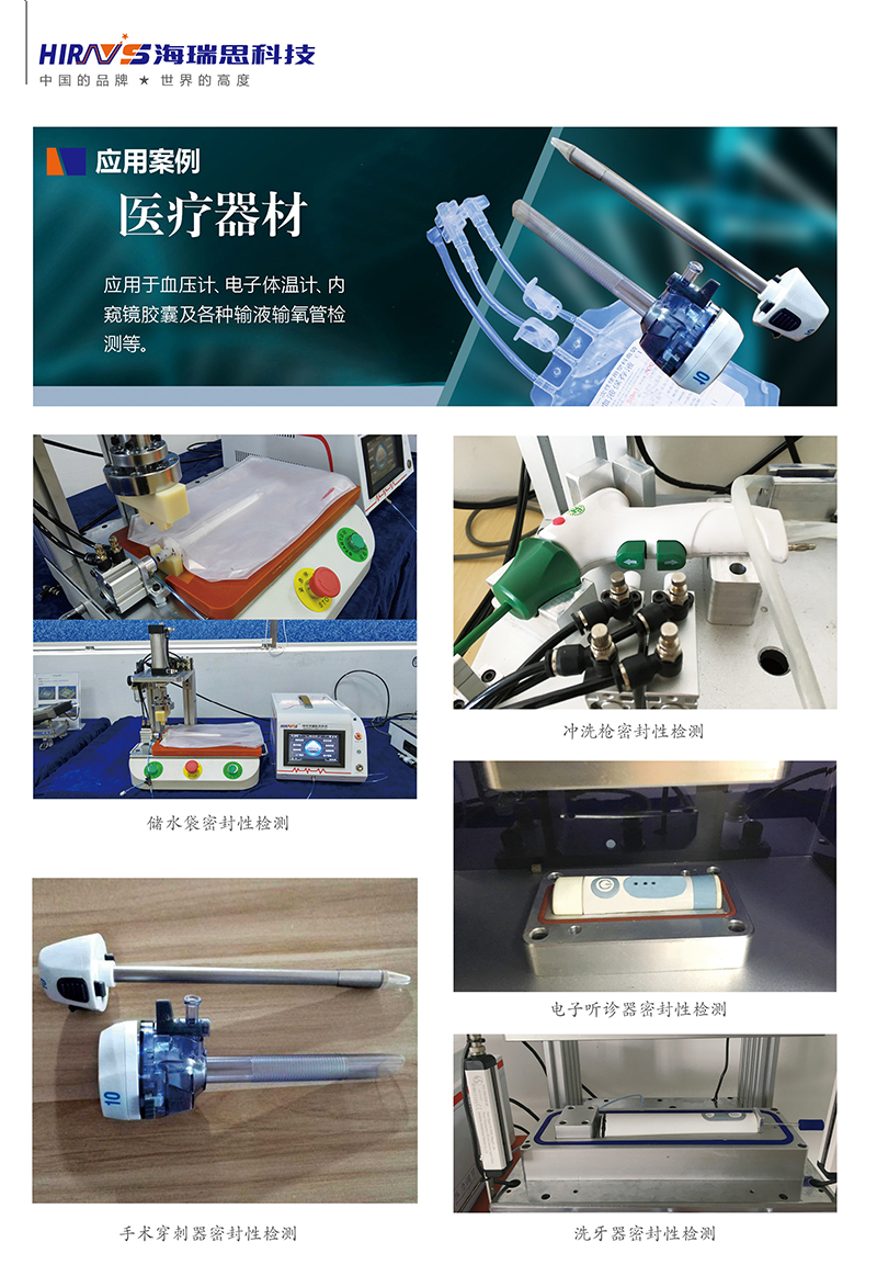 海瑞思?xì)饷苄詼y(cè)試儀用于醫(yī)療行業(yè)的案例展示